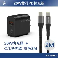 在飛比找Yahoo奇摩購物中心優惠-POLYWELL 20W USB/Type-C快充頭/黑+T