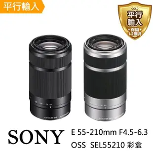 【SONY 索尼】E 55-210mm F4.5-6.3 OSS 彩盒(平行輸入 SEL55210)