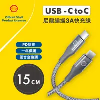 在飛比找PChome24h購物優惠-Shell 殼牌USB-C to USB-C反光充電傳輸線C