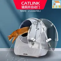 在飛比找樂天市場購物網優惠-Catlink全自動貓砂盆防臭門簾智能貓廁所防帶砂隔臭訂製門
