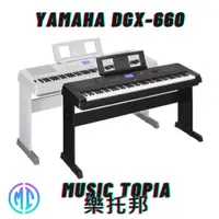 在飛比找蝦皮購物優惠-【 Yamaha DGX-660 】 全新原廠公司貨 現貨免