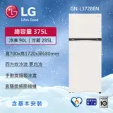 在飛比找遠傳friDay購物優惠-LG樂金 375公升 智慧變頻雙門冰箱 香草白(冷藏285/