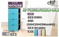 在飛比找Yahoo!奇摩拍賣優惠-☆愛收納☆ 馬卡龍四層收納櫃 大詠 HOUSE 抽屜櫃 整理