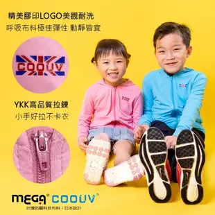 【MEGA COOUV】兒童防曬外套 兒童連帽外套 薄外套 防曬薄外套 防蚊外套 戶外外套