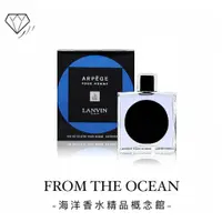 在飛比找蝦皮購物優惠-【台灣專櫃貨】Lanvin 浪凡 永恆之水 男性淡香水 50