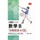 在飛比找遠傳friDay購物優惠-數學B決戰統測45回-（新一代）第二版-科大四技[9折] T