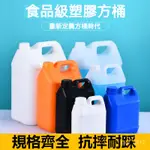 食品級加厚塑料桶 方桶 帶蓋食品桶 5L酒桶 塑膠桶 油壺 1公斤小水桶