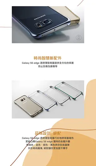 Samsung Galaxy S6 edge 原廠輕薄防護背蓋(贈S6 Edge全幅保護貼) (1.2折)