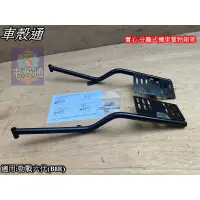 在飛比找蝦皮購物優惠-【車殼通】勁戰六代(B8R) 分離式機車 後架 後箱架 行李