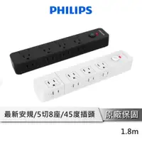 在飛比找蝦皮商城優惠-PHILIPS 飛利浦 CHP3780 5切8座延長線可壁掛