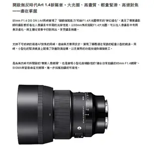 SIGMA 85mm F1.4 DG DN ART FOR SONY 平行輸入 平輸 贈UV保護鏡+專業清潔組