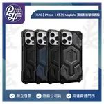 【UAG】IPHONE 14 系列 MAGSAFE 頂級耐衝擊保護殼