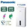 (快速到貨)Panasonic 國際牌 6公升 專用型除濕機 F-Y12EB(送玻璃碗組)