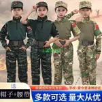 🔥嚴選好物 🔥 兒童迷彩服套裝小學生CP蛙服迷彩服裝兒童軍訓迷彩服 HWP3--天誠生活舘