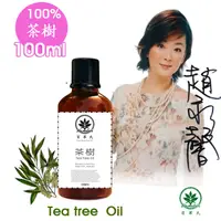 在飛比找PChome24h購物優惠-【百翠氏】茶樹純精油100ml新鮮木質略為刺鼻香氣(100%