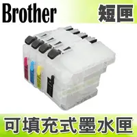 在飛比找樂天市場購物網優惠-【浩昇科技】Brother LC533+LC539 填充式墨