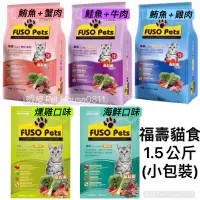 在飛比找蝦皮購物優惠-福壽貓飼料 FUSO PETS 福壽貓食1.5Kg/4.5K