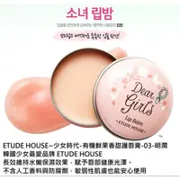 在飛比找蝦皮購物優惠-ETUDE HOUSE~少女時代-有機鮮果香甜護唇膏-03-