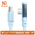 【MCDODO】雙TYPE-C/PD充電線傳輸線快充線閃充線 彎頭 晶體 1.2M 麥多多 藍色