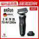 【BRAUN 百靈】德國百靈7系列暢型貼面電鬍刀 70-N1200s wet & dry(★福利品特賣★)