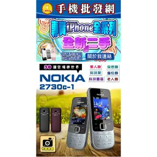 NOKIA 2730【無相機版】手機批發網 3 4 G卡可用 ㄅㄆㄇ按鍵 注音輸入 公務機 軍人機 老人機 福利品