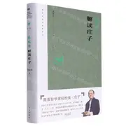 【預購】傅佩榮解讀莊子(修訂版)/傅佩榮解讀經典系列丨天龍圖書簡體字專賣店丨9787520726627 (tl2403)