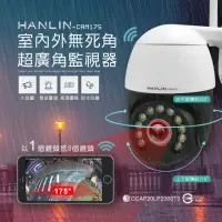 在飛比找momo購物網優惠-【HANLIN】HANLIN-CAM175 室內外無死角超廣