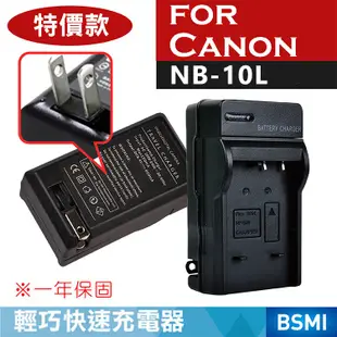特價款@昇鵬數位@佳能 Canon NB-10L 副廠充電器 NB10L 一年保固 PowerShot G15 G1X