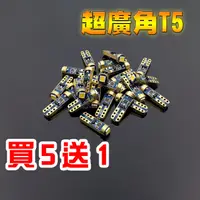 在飛比找蝦皮商城優惠-【駒典科技】T5 高亮度 超廣角 LED燈泡 儀錶板 冷光 