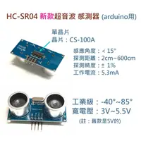 在飛比找蝦皮購物優惠-HC-SR04超音波 測距 感測器  arduino 機器人