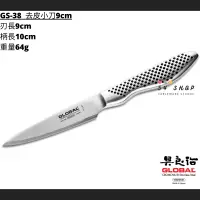 在飛比找蝦皮購物優惠-【54SHOP】日本製 具良治GLOBAL 去皮小刀9cm 