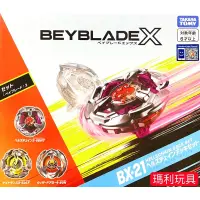 在飛比找蝦皮購物優惠-【瑪利玩具】特價 BEYBLADE X 戰鬥陀螺 BX-21