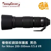 在飛比找蝦皮商城優惠-easyCover 橡樹紋鏡頭保護套 for Nikon 2