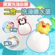噴水蛋洗澡玩具 寶寶洗澡玩具 兒童戲水玩具 趣味洗澡玩具 親子互動 漂浮噴水蛋 噴水小鴨 噴水企鵝 (7折)