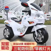 在飛比找Yahoo!奇摩拍賣優惠-警察車三輪車兒童電動機車小孩可坐雙人騎玩具車車男孩大號
