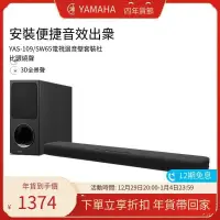 在飛比找露天拍賣優惠-【恆泰】Yamaha雅馬哈 YAS-109 家庭影院電視回音