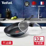 TEFAL法國特福 銀河系列32CM不沾平底鍋+玻璃蓋 SE-C3850832+SE-GL0032