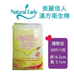 Natural Lady漢方保健衛生棉-護墊 (8折)