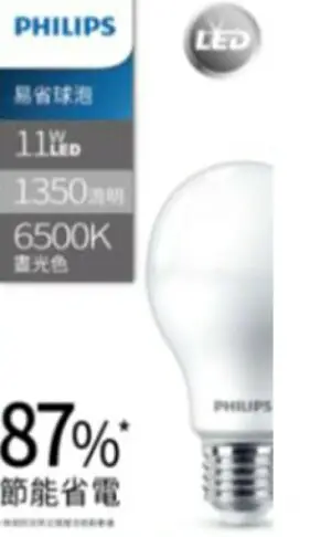 飛利浦 PHILIPS 9W 11W 12W LED燈泡 E27燈泡 易省燈泡