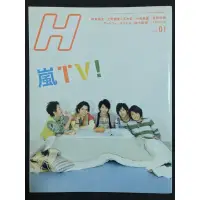 在飛比找蝦皮購物優惠-嵐 ARASHI 日文雜誌 H 2010年1月號 CUT增刊