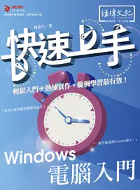 在飛比找誠品線上優惠-Windows電腦入門快速上手