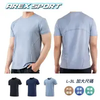 在飛比找Yahoo奇摩購物中心優惠-【AREXSPORT】加大碼男 冰絲上衣 速乾彈力 涼感衣男