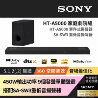 在飛比找Yahoo奇摩購物中心優惠-Sony SOUNDBAR家庭劇院組 HT-A5000+SA