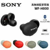 在飛比找蝦皮購物優惠-SONY WF-H800入耳式 真無線 藍牙耳機 (台灣公司