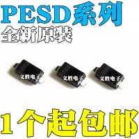 在飛比找露天拍賣優惠-好物推薦~全新原裝 PESD5V0S1BA PESD3V3L