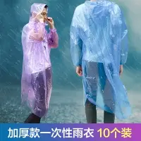 在飛比找樂天市場購物網優惠-成人兒童加厚一次性雨衣透明徒步雨衣套裝男女戶外旅游便捷式雨披