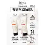 LS 韓國JMELLA奢華香氛洗面乳系列150ML/瓶 保濕因子及滋潤成分,預防洗後肌膚乾澀現象，加強肌膚保水力