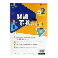 在飛比找Yahoo奇摩購物中心優惠-讀霸閱讀素養週計畫：進階版(2)