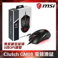 在飛比找momo購物網優惠-【MSI 微星】Clutch GM08 電競滑鼠