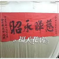 在飛比找PChome商店街優惠-H02輓聯 華開見佛輓聯 白色輓聯 粉色輓聯 紅色輓聯 台北